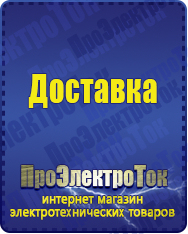 Магазин сварочных аппаратов, сварочных инверторов, мотопомп, двигателей для мотоблоков ПроЭлектроТок ИБП Энергия в Смоленске