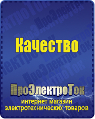 Магазин сварочных аппаратов, сварочных инверторов, мотопомп, двигателей для мотоблоков ПроЭлектроТок ИБП Энергия в Смоленске